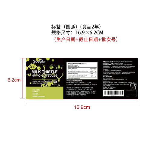 益肝调衡胶囊（入口）标签（圆弧 食品2年）（仅限返工使用）