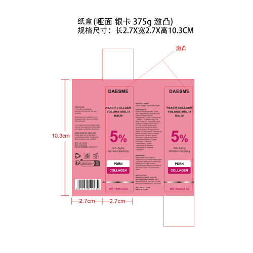 视黄醇润泽眼霜棒纸盒(哑面 银卡375g 激凸)