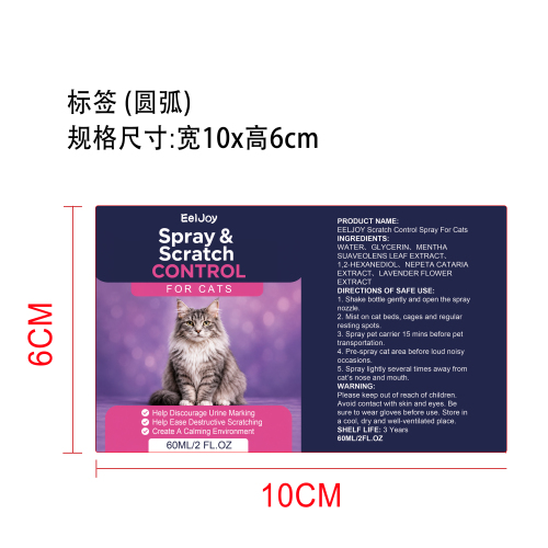 猫咪舒缓喷雾标签（圆弧）