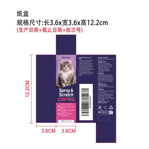 猫咪舒缓喷雾纸盒