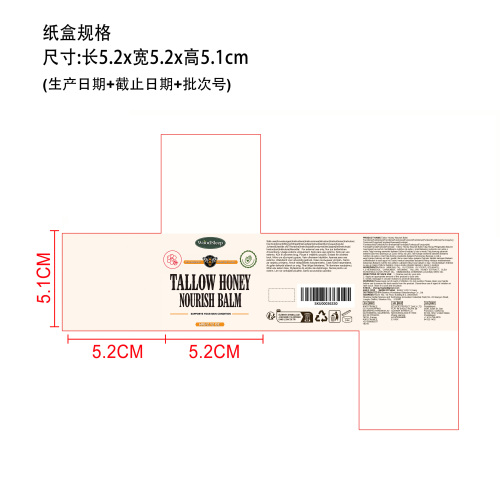 牛脂蜂蜜滋养膏纸盒