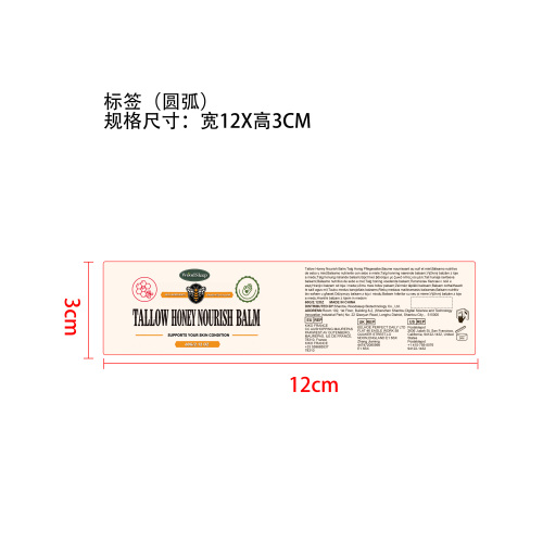 牛脂蜂蜜滋养膏标签（圆弧）