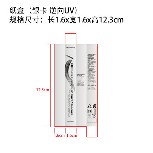 防水持妆睫毛膏（黑色）纸盒(银卡 逆向uv)