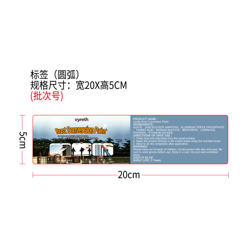 水性除锈漆（灰色）标签（圆弧）