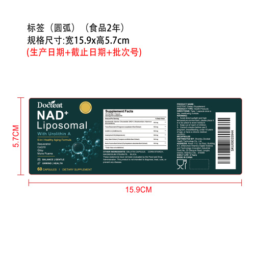 NAD+养护支持胶囊（入口）标签（圆弧）（食品两年）