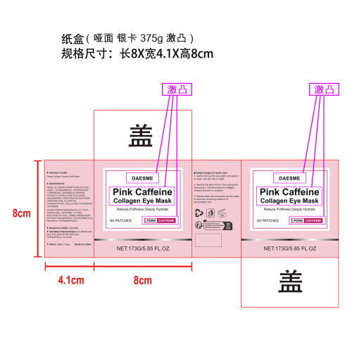 粉色胶原蛋白眼膜纸盒(哑面 银卡375g 激凸)