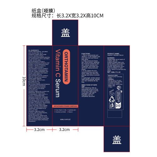 维生素C提亮精华液纸盒(哑膜)