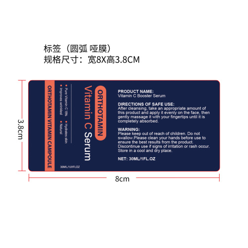 维生素C提亮精华液标签(圆弧 哑膜)