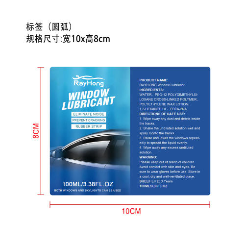 窗户润滑剂标签（圆弧）