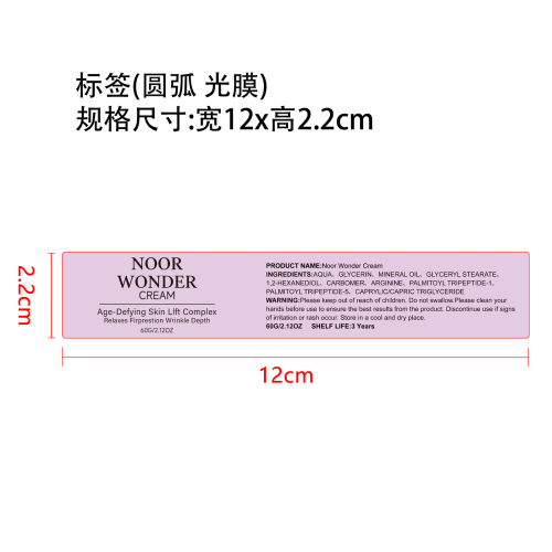 面部护理霜标签(圆弧 光膜)