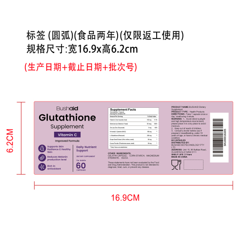 焕活抗氧化营养胶囊（入口）标签（圆弧）（食品两年）（仅限返工使用）