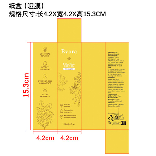 身体油纸盒(哑膜)