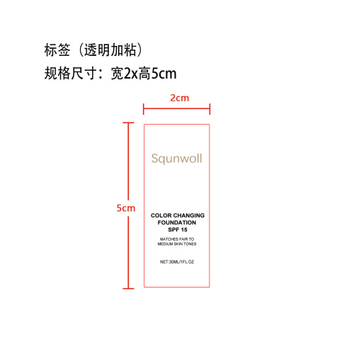 保湿粉底液标签(透明 加粘)