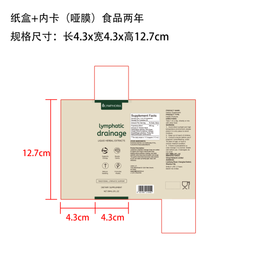 淋巴健康支持滴剂纸盒(内卡 哑膜 食品2年)
