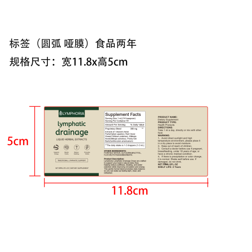 淋巴健康支持滴剂标签(圆弧 哑膜 贴玻璃瓶加粘，食品2年)