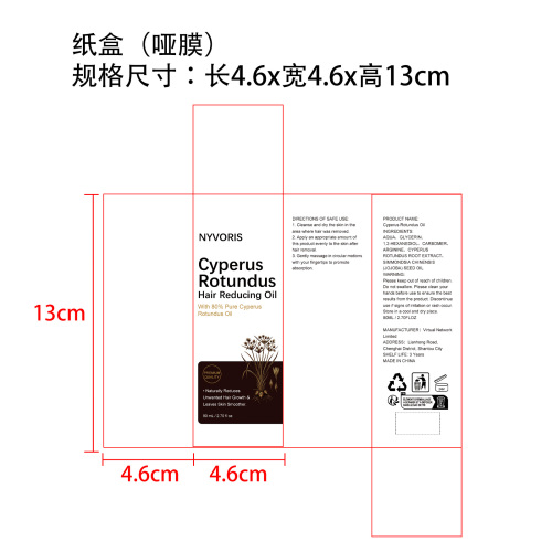 护理精油纸盒(哑膜)