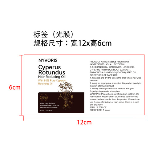 护理精油标签(光膜)