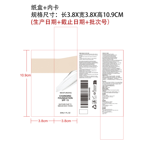 保湿温变粉底液纸盒（内卡）