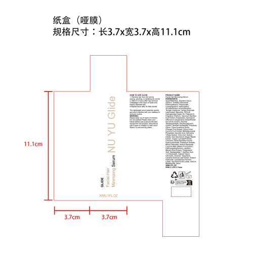 定制面部精华液纸盒(哑膜)