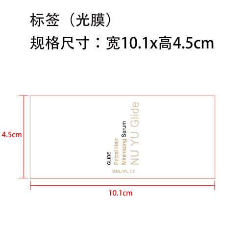 定制面部精华液标签(光膜)