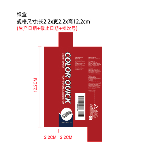 补漆笔纸盒