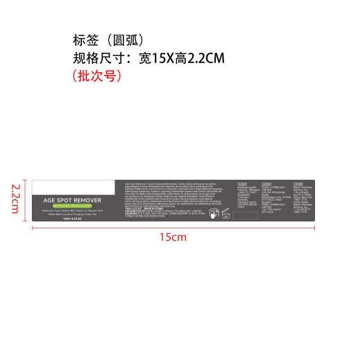 淡斑霜标签