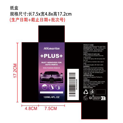 汽车零部件除锈剂纸盒
