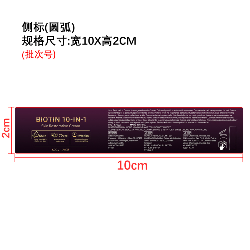 肌肤护理滋养霜标签（圆弧）