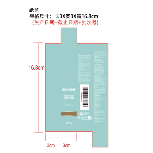 遮瑕水润粉底液（小麦色）纸盒