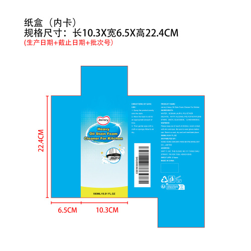 厨房重油渍泡沫清洁剂纸盒（内卡）