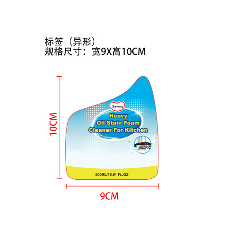厨房重油渍泡沫清洁剂标签（异形）