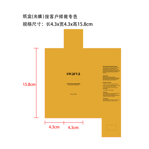 沐浴露1pcs-纸盒(光膜)(按客户样做专色)