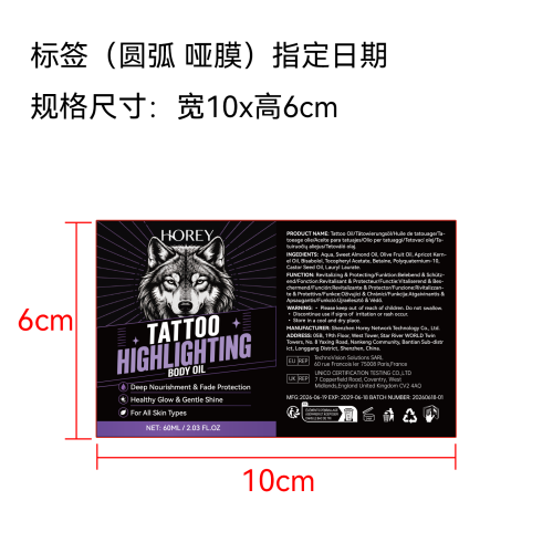 纹身高光油标签(哑膜,圆弧)OEM