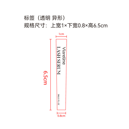 睫毛精华液标签(异型 透明）