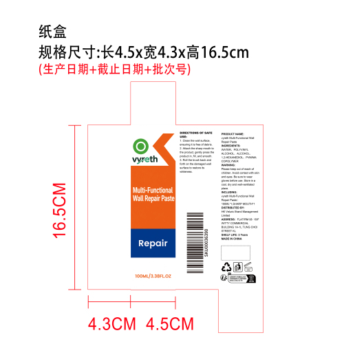多功能墙面修补膏纸盒