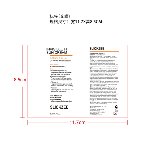 烟酰胺保湿防护霜标签(光膜贴软管)OEM
