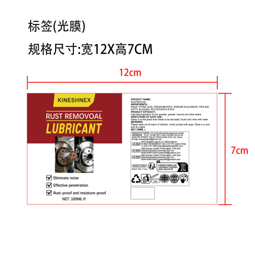 除锈剂标签(光膜)