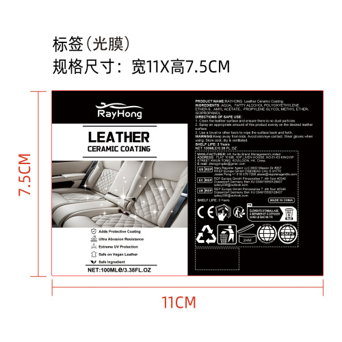 汽车皮革陶瓷涂层喷雾标签(光膜)