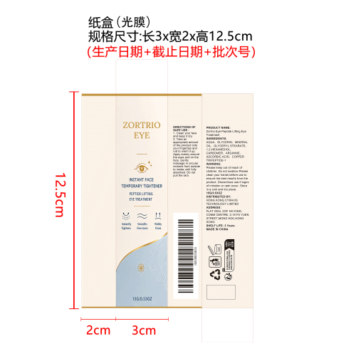 眼部精华霜纸盒(光膜)