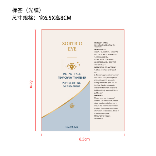 眼部精华霜标签(光膜)