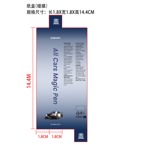 汽车划痕护理笔纸盒(哑膜)