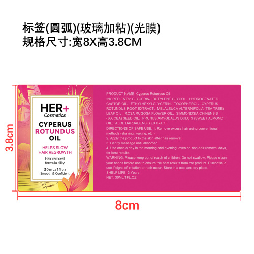 脱毛护理精油标签(圆弧 光膜 贴玻璃瓶加粘)