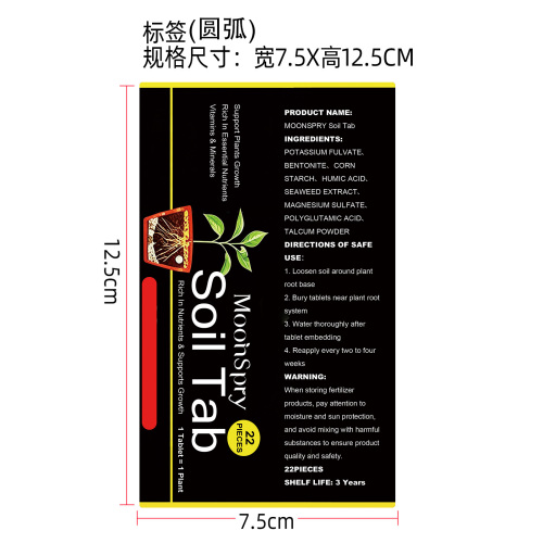 土壤营养片标签