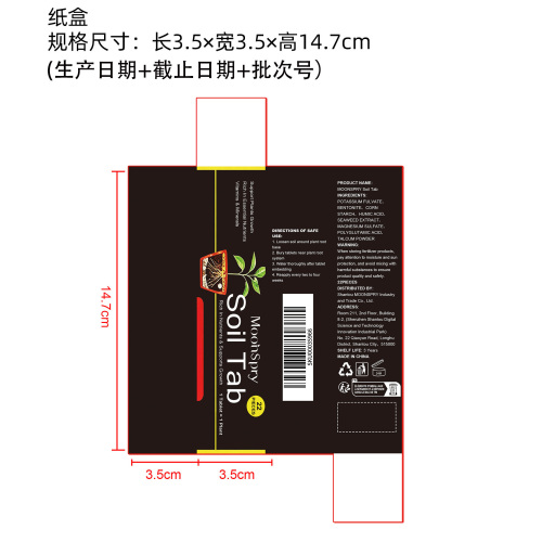 土壤营养片纸盒