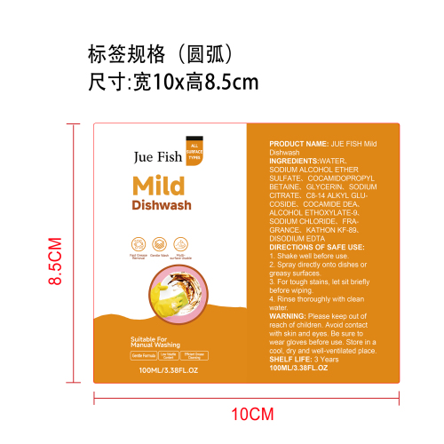 液体洗洁精标签（圆弧）