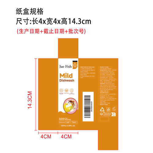 液体洗洁精纸盒