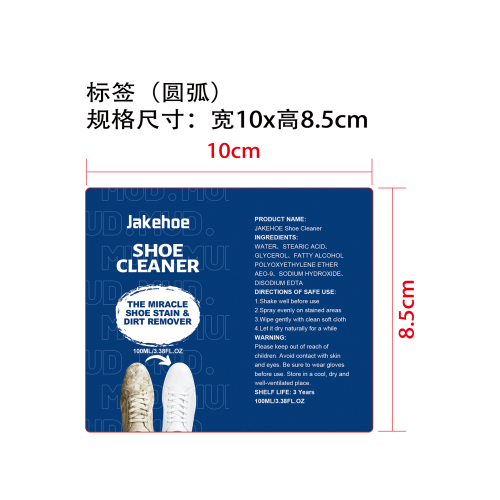 鞋履清洁剂标签（圆弧）