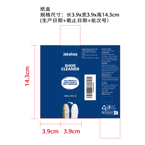 鞋履清洁剂纸盒