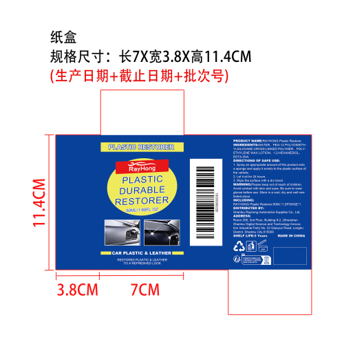 汽车塑料修复剂纸盒