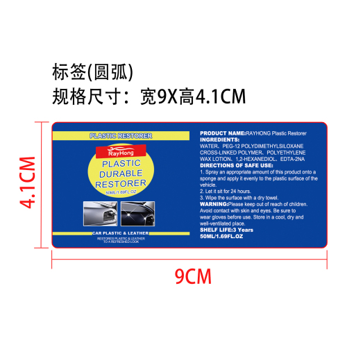 汽车塑料修复剂标签